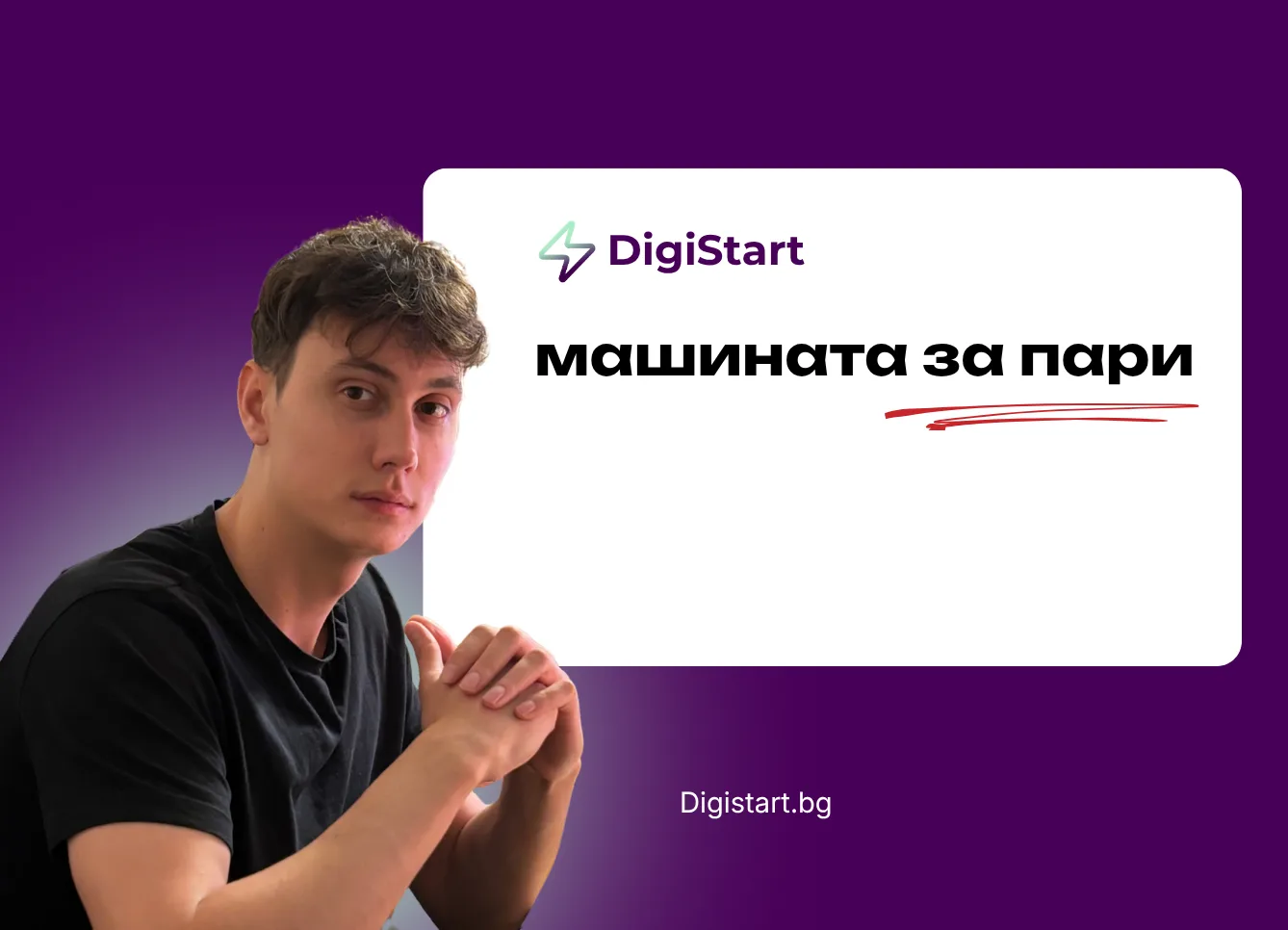 Машината за пари