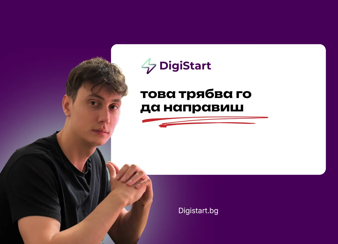 Това трябва да го направиш