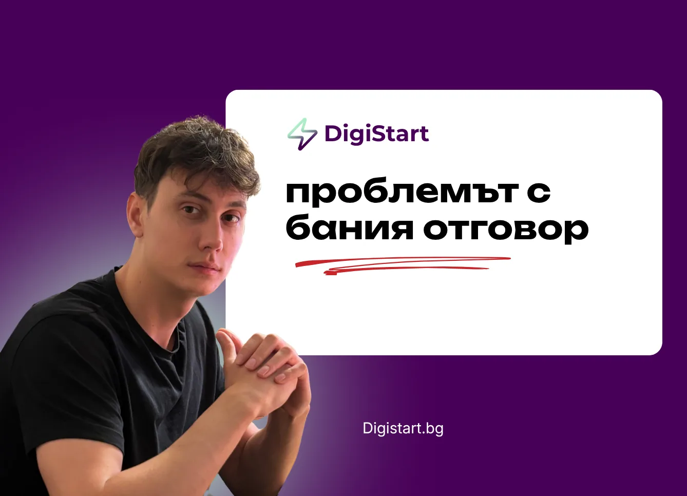 Проблемът с бавния отговор
