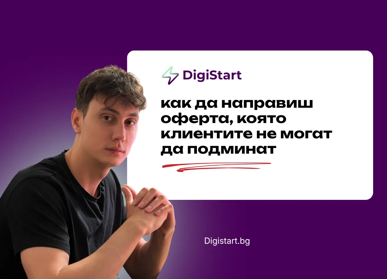 Оферта, която клиентите не могат да подминат