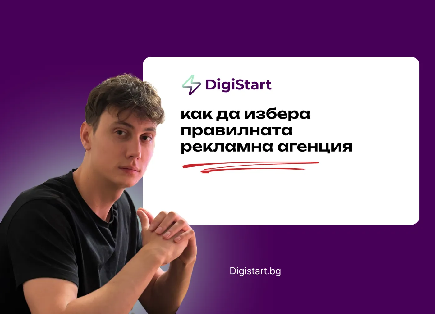 Как да избера правилната рекламна агенция
