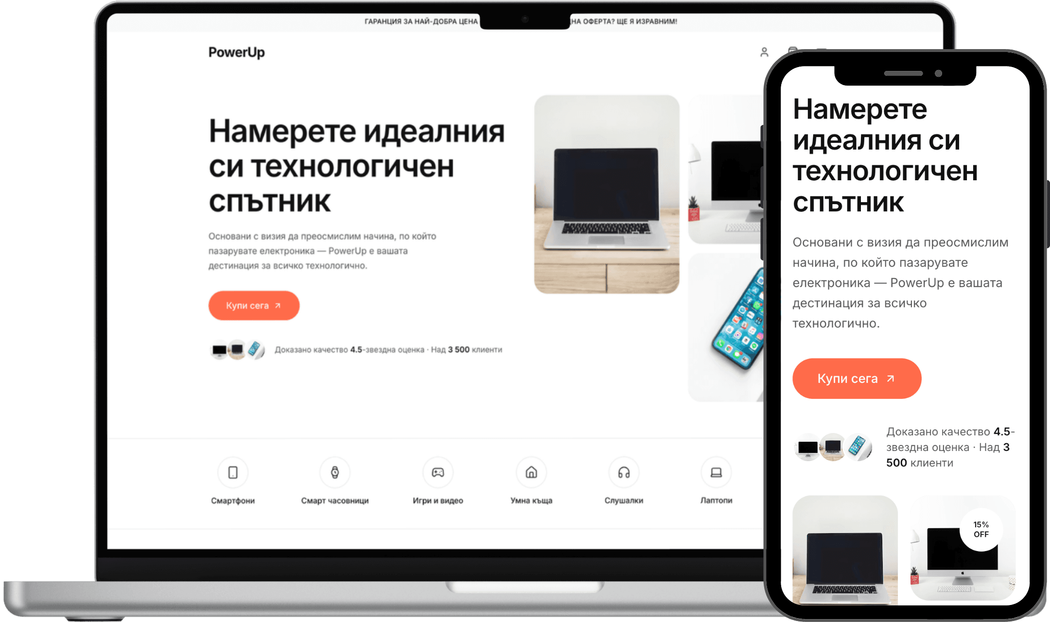 Преглед на PowerUp