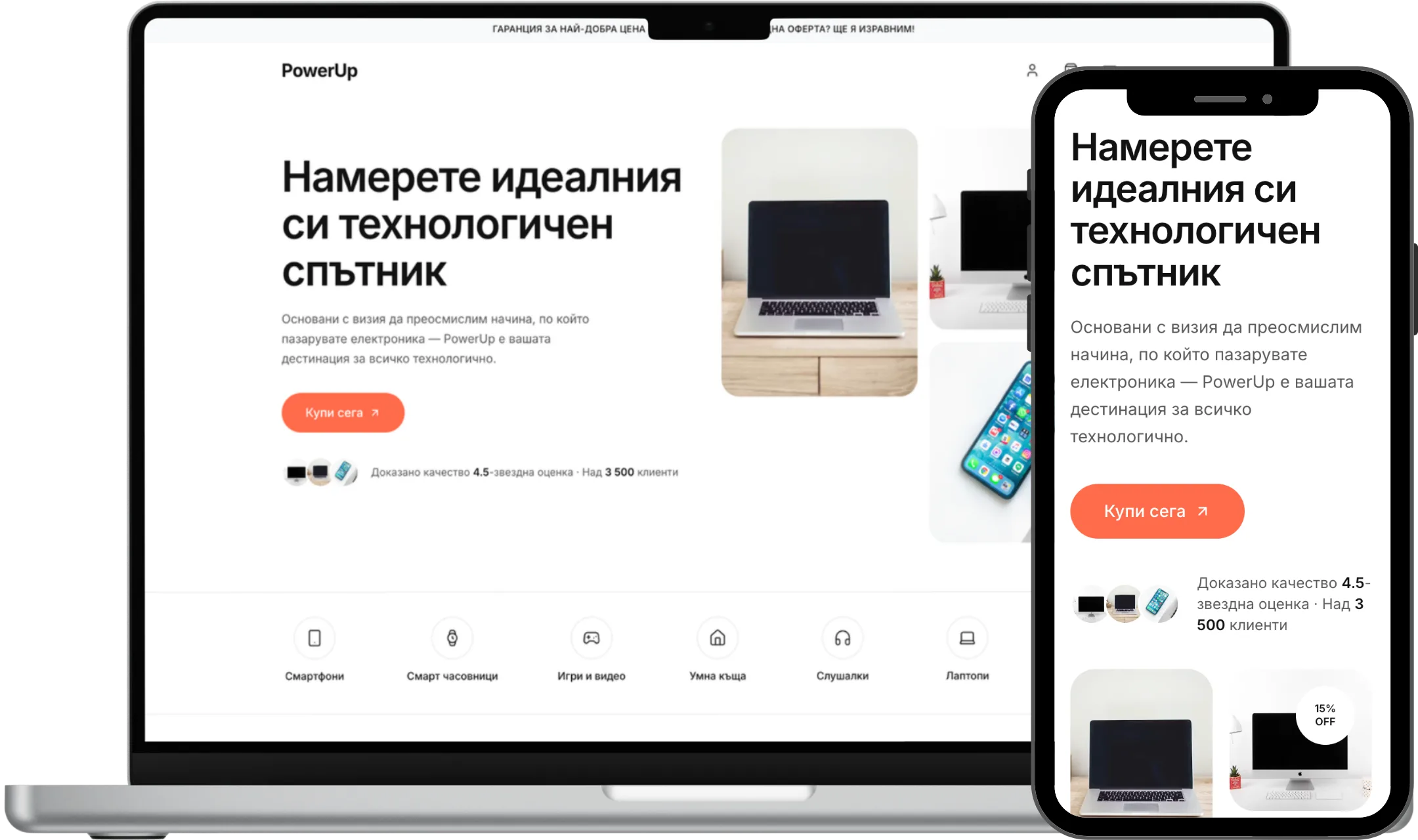 Преглед на PowerUp